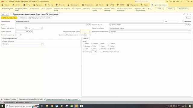 Автопополнение бонусов в Торговом предприятии 7 смотреть онлайн
