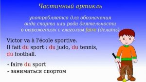3 Урок французского. Грамматика 3/6. Частичный артикль. #французскийязык