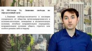 14. Наказание: понятие, цели и система || Ускоренный курс уголовного права России