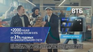 Перевод пенсии в ВТБ. Получите дополнительные 2 000 рублей