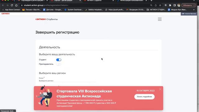 Как зарегистрироваться на сайте Актион Студенты