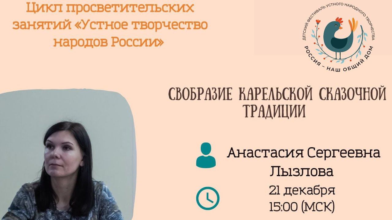 Своеобразие карельской сказочной традиции смотреть онлайн