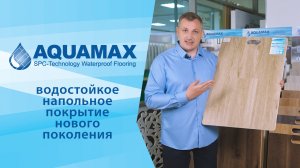 Обзор коллекции SPC AQUAMAX Virtuose с синхронным тиснением поверхности