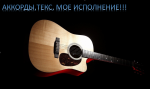 Kholmad - Не брошу на пол пути(Елка)