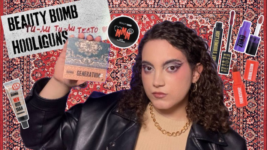 HOOLIGUNS BEAUTY BOMB 🐺✨ новая коллекция бьюти бомб (амбассадор марина лакшес) смотреть онлайн