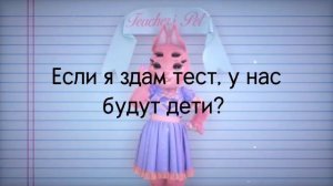 Перевод песни мелани мартинез - Teacher's pet (. Любимица учителя ( Rus Sub)