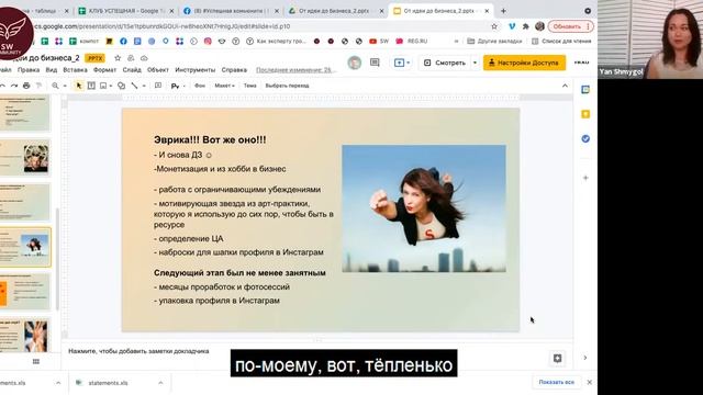 ОТ ИДЕИ ДО СВОЕГО МАЛЕНЬКОГО БИЗНЕСА. КЕЙС БИЗНЕС КЛУБА: #SW_WORLD_CLUB смотреть онлайн