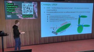 Использование симулятора Gazebo в робототехнике - ROS Russia meetup 2/2019