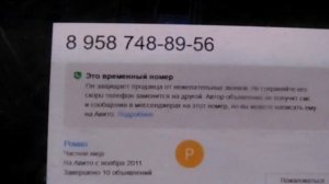 Авито временный номер как работает?