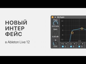 Работа с Instrument Rack в Ableton Live 12 [Ableton Pro Help]