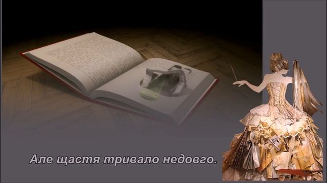 Казка про Бібліотеку смотреть онлайн