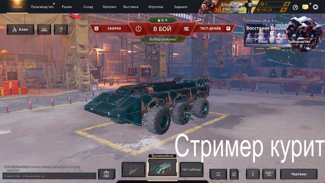 СТРИМ ГО ДОБЬЕМ 400 ПОДПИСЧИКОВ !ПЫТАЕМСЯ НЕ ГОРЕТЬ!!#Crossout #Кроссаут!  Фанимся!!!