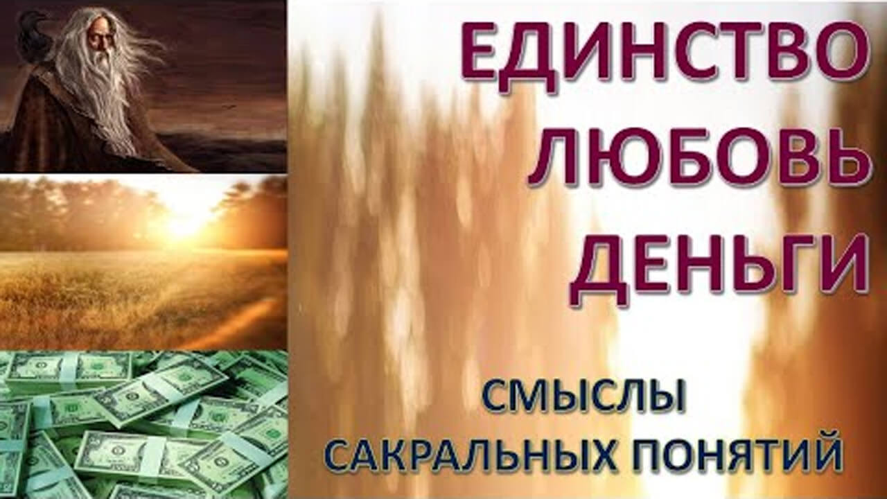 Сакральные смыслы сакральных русских слов. Роман позывной "Август"