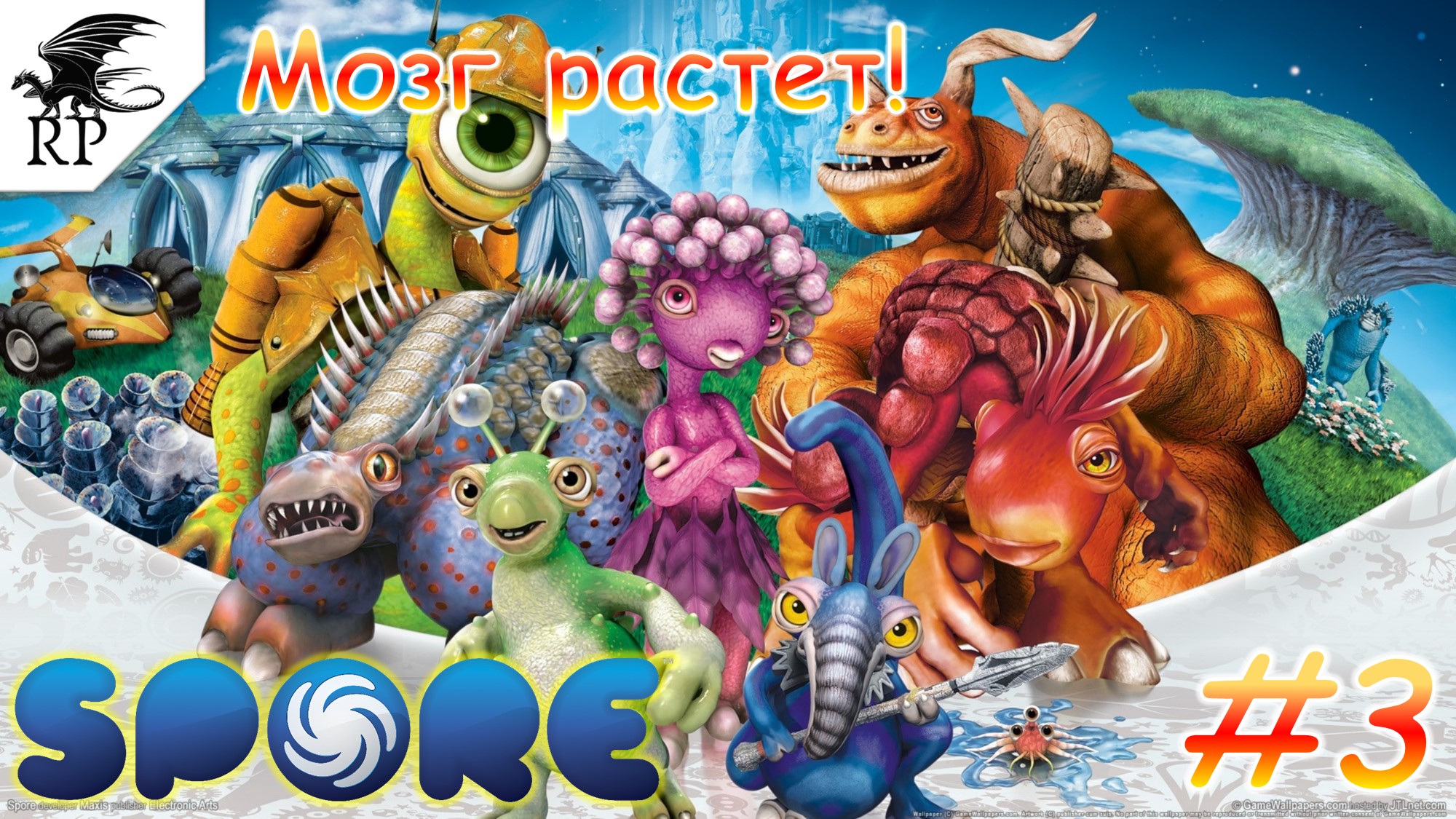 Spore #3 - Мозг растет!