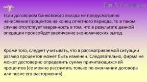 Занятие № 19. Учет депозитов и полученной прибыли