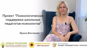 Приглашение в проект от психолога команды Волченко Ирины Николаевны