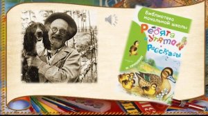 2 класс-Литературное чтение-М. Пришвин  "Ребята и утята" -  15.04. 2020г.