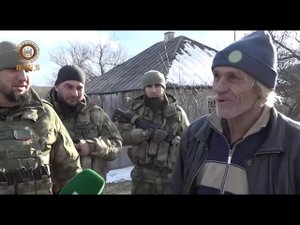 Чеченские бойцы освобождают ещё один населённый пункт от нацистов