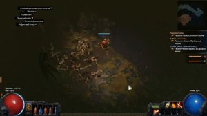 Прохождение Path Of Exile # 2 Смрадная заводь.