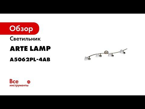 Потолочный светильник Arte Lamp A5062PL-4AB смотреть онлайн