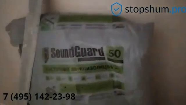Шумоизоляция после ремонта квартиры. Каркасная шумоизоляция Soundguard
