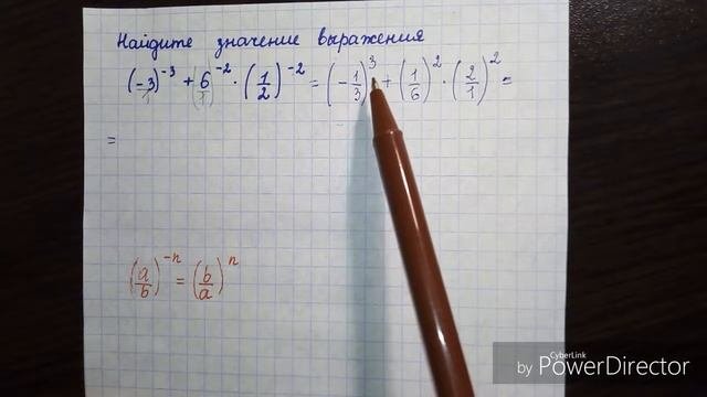 Вычисление значения степени с целым отрицательным показателем. Пример 3