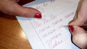 Учимся писать красиво Урок 13 Буква П