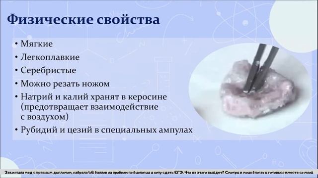 1. Щелочные металлы (1 группа). Общая характеристика смотреть онлайн
