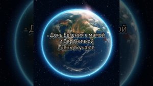 Приветы родным с Планеты Земля