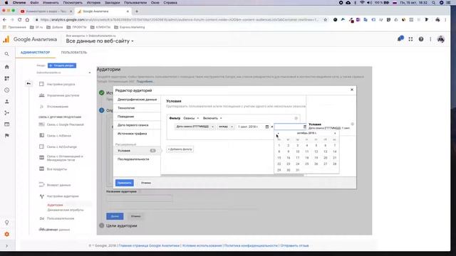 Как создать аудиторию в Google Analytics за выбранный период смотреть онлайн