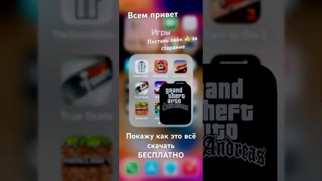 Как скачать платные игры БЕСПЛАТНО ! На Айфон .