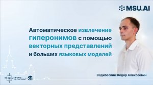 Автоматическое извлечение гиперонимов с помощью векторных представлений и больших языковых моделей