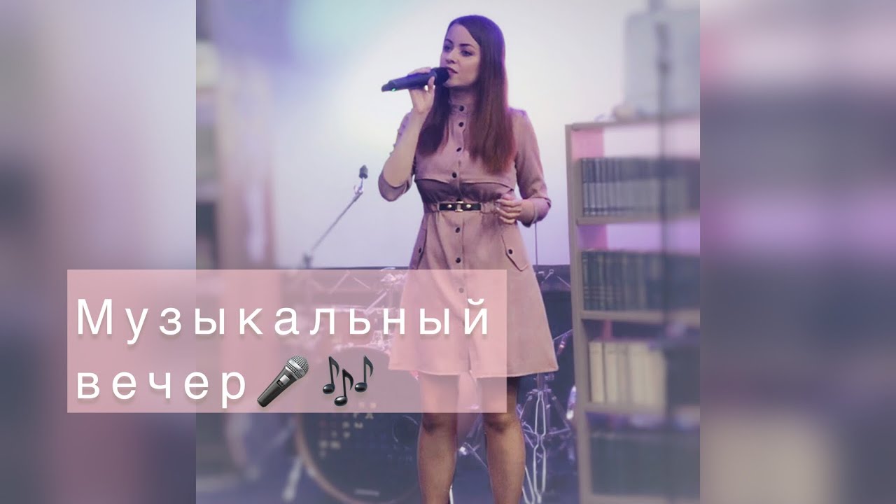 Музыкальный теплый вечер ??Июнь 2022