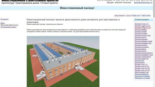 Проект двухэтажного дома-интерната для престарелых и инвалидов