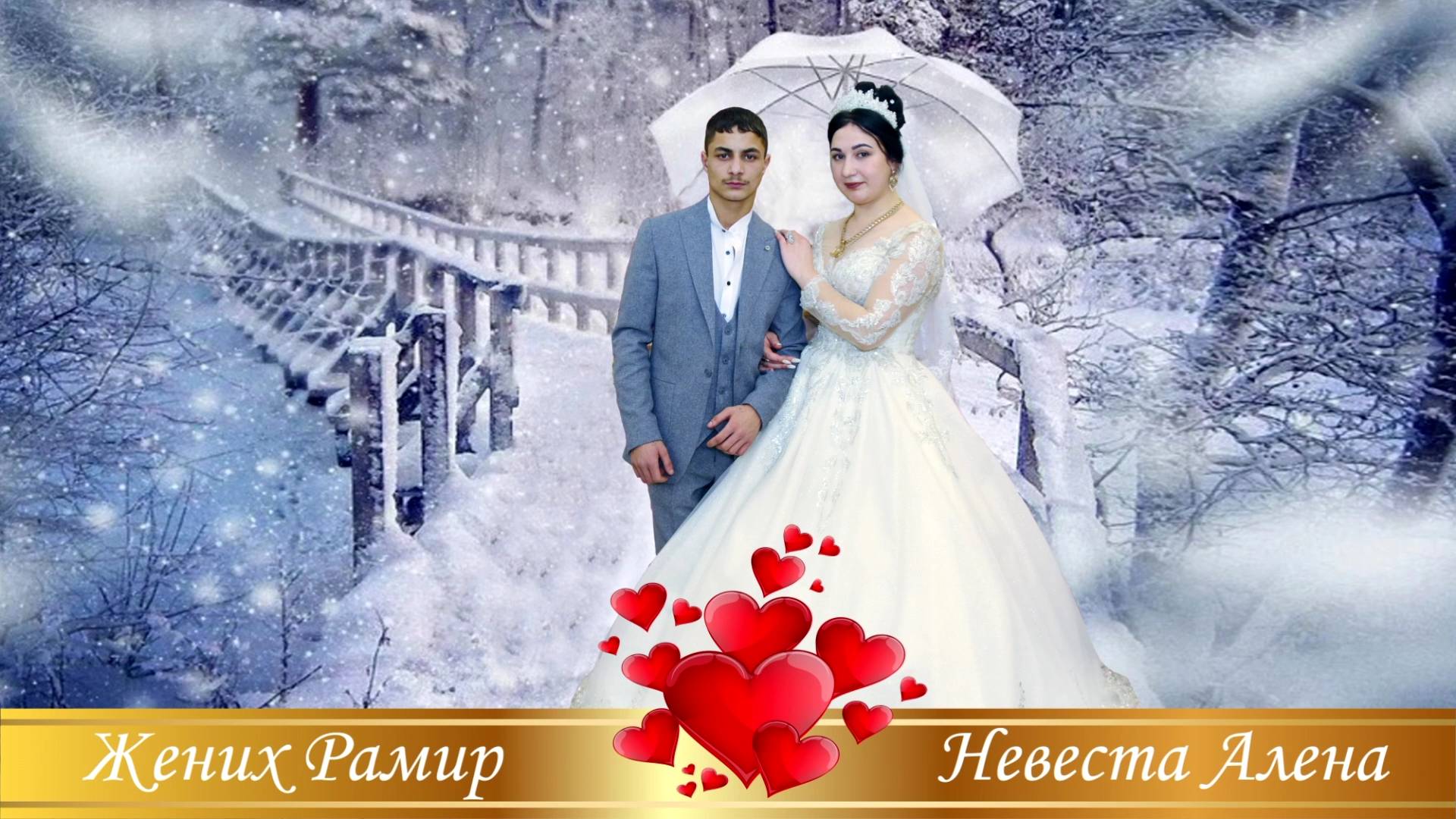 № 64 Цыганская свадьба Рамир и Алёна 27 Декабря 2023 кафе Джин г Брянск смотреть онлайн