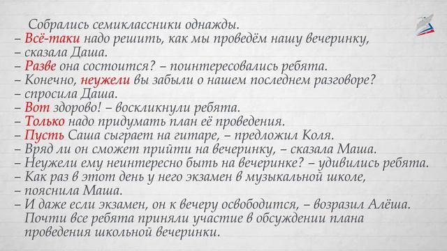 Смысловые частицы. Морфологический разбор частицы