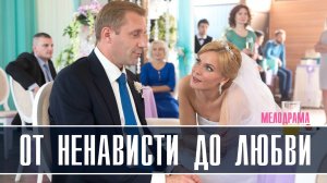 От Ненависти до Любви 1-24 серия (2023) смотреть Мелодрама