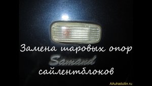 Иран Ходро, замена шаровых опор и сайлентблоков Стр 2