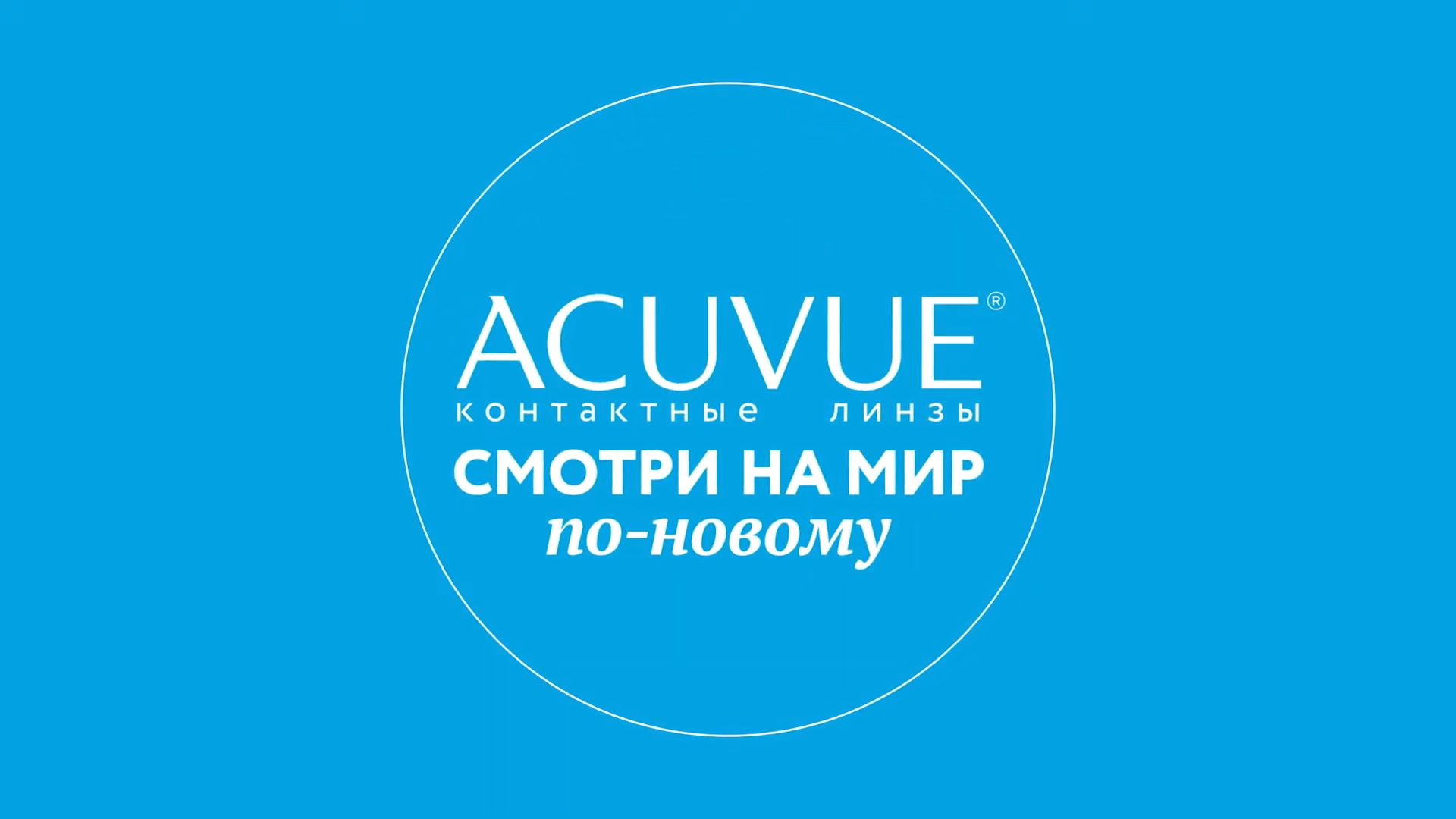 My acuvue