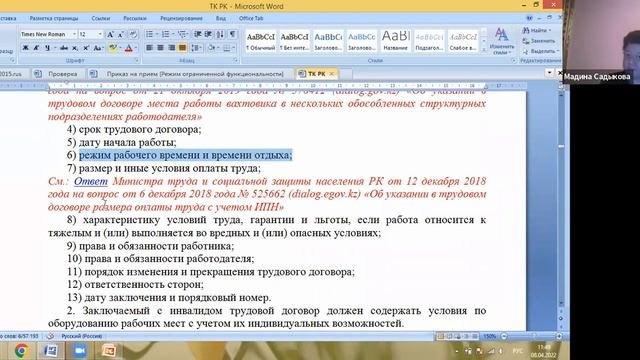 Семинар Кадровое делопроизводство для НКО в РК (08.04.2022)