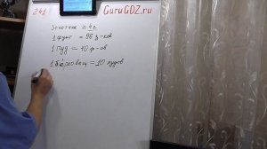 Задача номер 241 по Математике 5 класс Виленкин