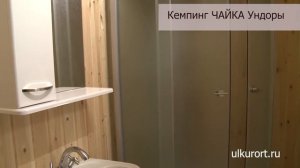 Кемпинг Чайка Ундоры