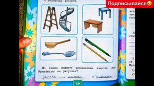 Решебник по окружающему миру 3 класс рабочая тетрадь Соколова страница 20