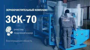 ЗСК70 Волгоградская обл