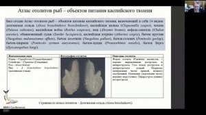 Шагилбаев Ануар "Атлас отолитов рыб Каспийского моря — объектов питания каспийского тюленя"