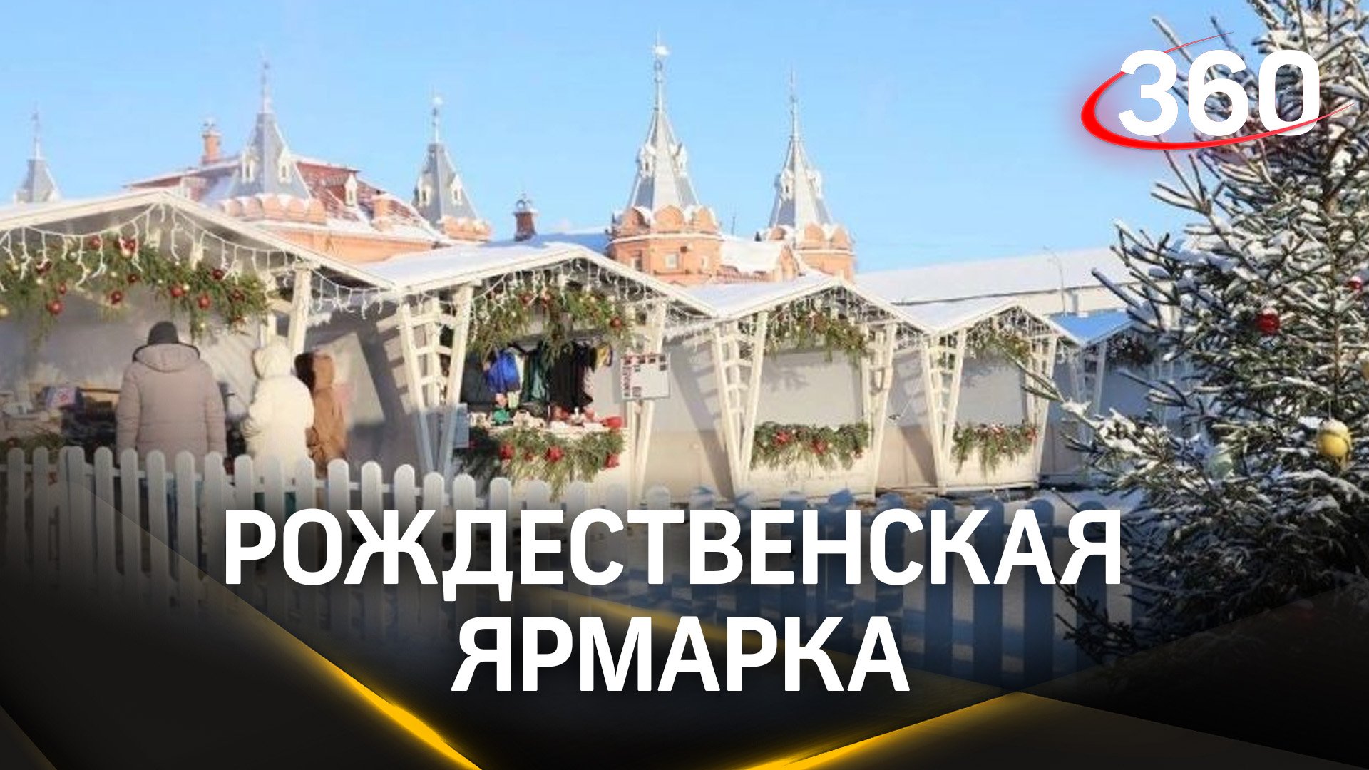Рождественская ярмарка с продукцией от мастерских монастыря развернулась на Красногорской площади