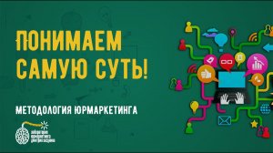 Как раскрутить юридическую фирму? Понимаем суть вашей работы.