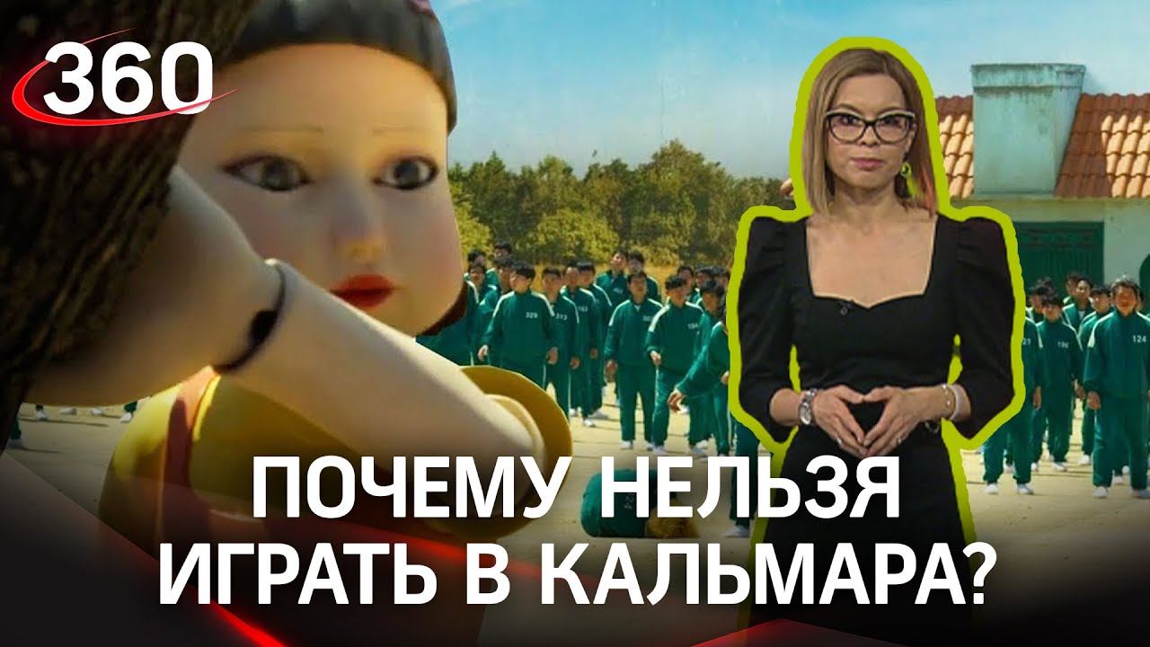 Смертельная игромания. Мизулина хочет запретить “Игру в кальмара”
