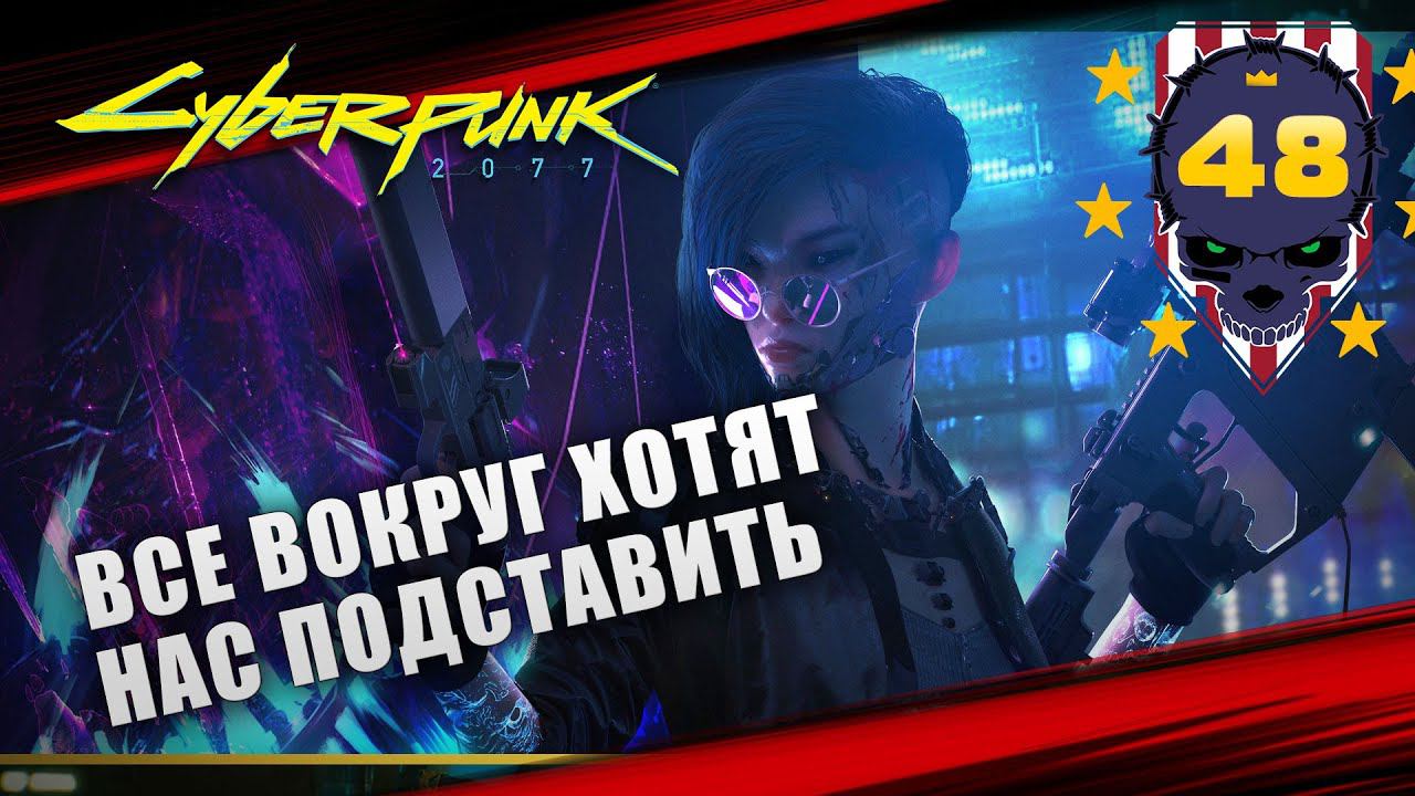 Сетевой дозор cyberpunk. Cyberpunk 2077 лучший кибердек. Агент теневого Дозора киберпанк. Киберпанк 2077 тоннель. Они киберпанк 2077.