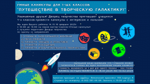 Умные каникулы Зима 2023